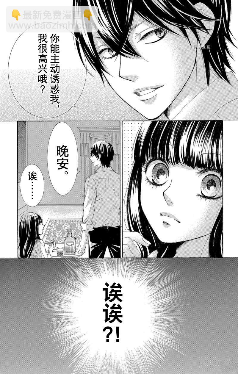 《蔷薇色的约定》第18话 第23页
