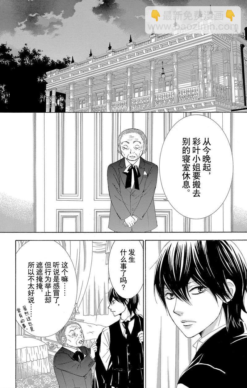 《蔷薇色的约定》第18话 第24页