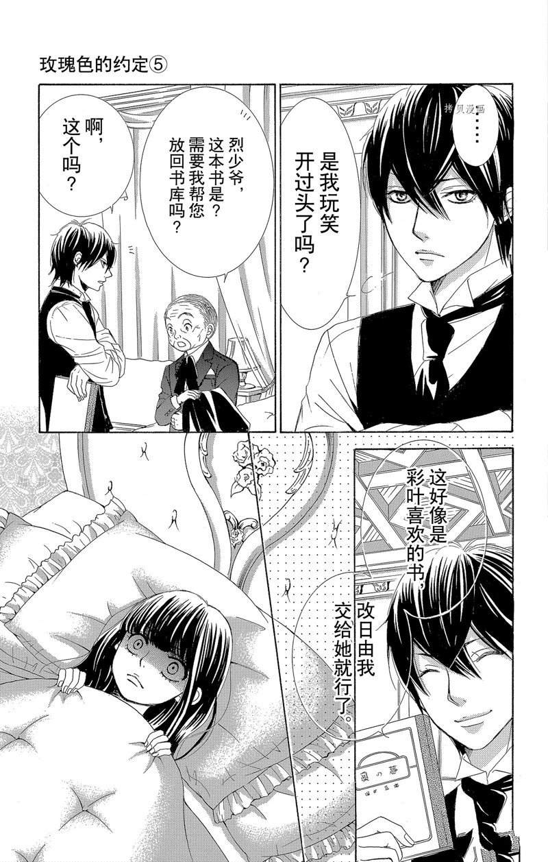 《蔷薇色的约定》第18话 第25页