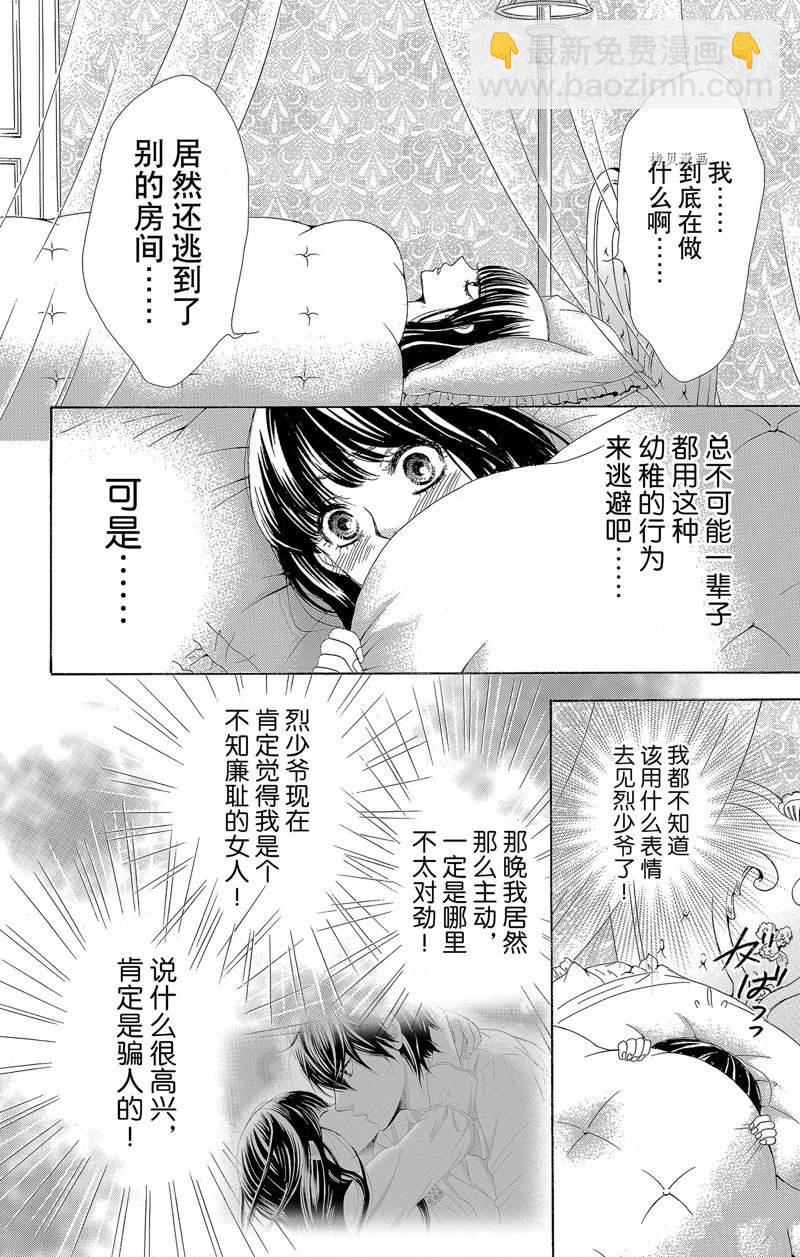 《蔷薇色的约定》第18话 第26页