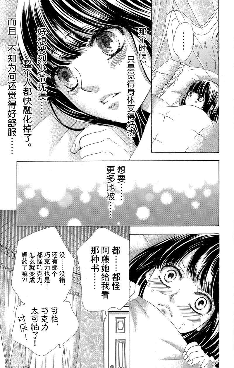 《蔷薇色的约定》第18话 第27页