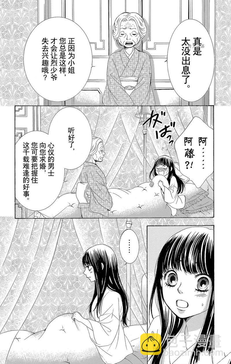《蔷薇色的约定》第18话 第28页
