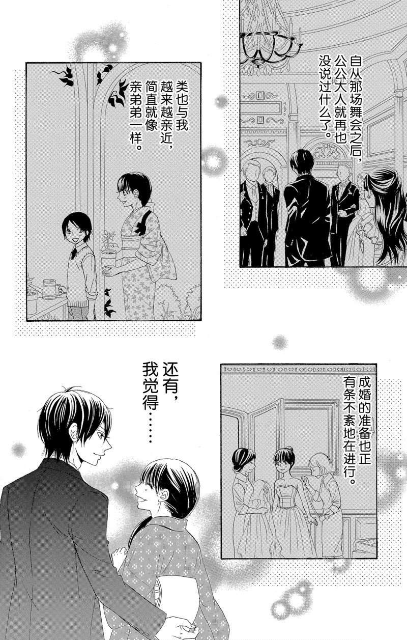 《蔷薇色的约定》第18话 第2页