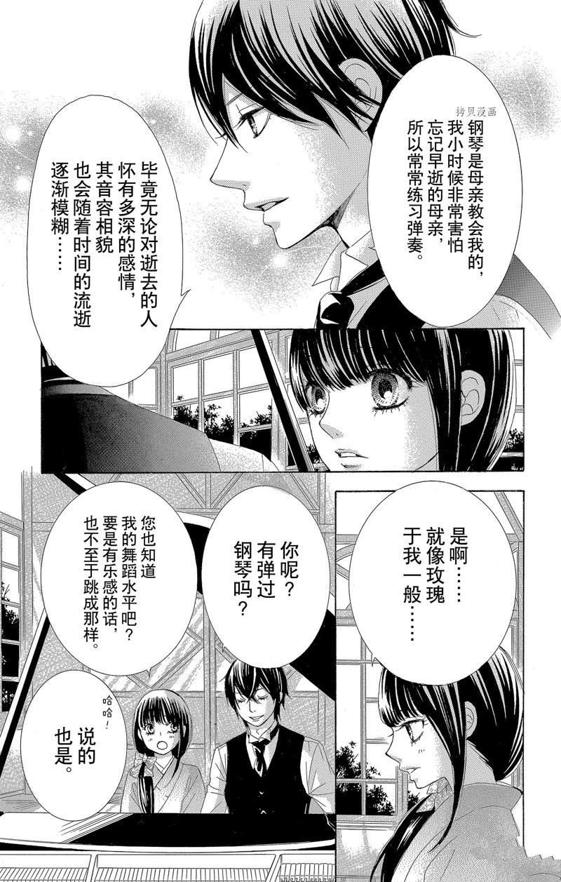 《蔷薇色的约定》第18话 第33页