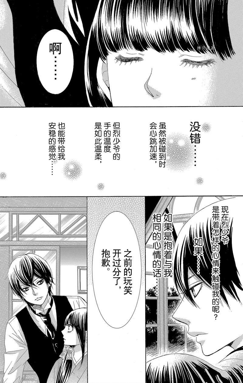 《蔷薇色的约定》第18话 第37页