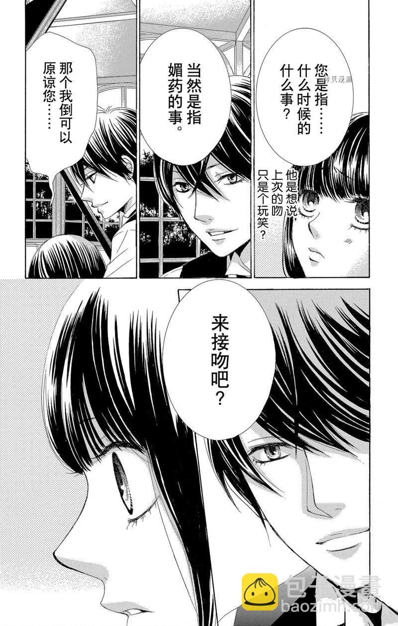 《蔷薇色的约定》第18话 第38页