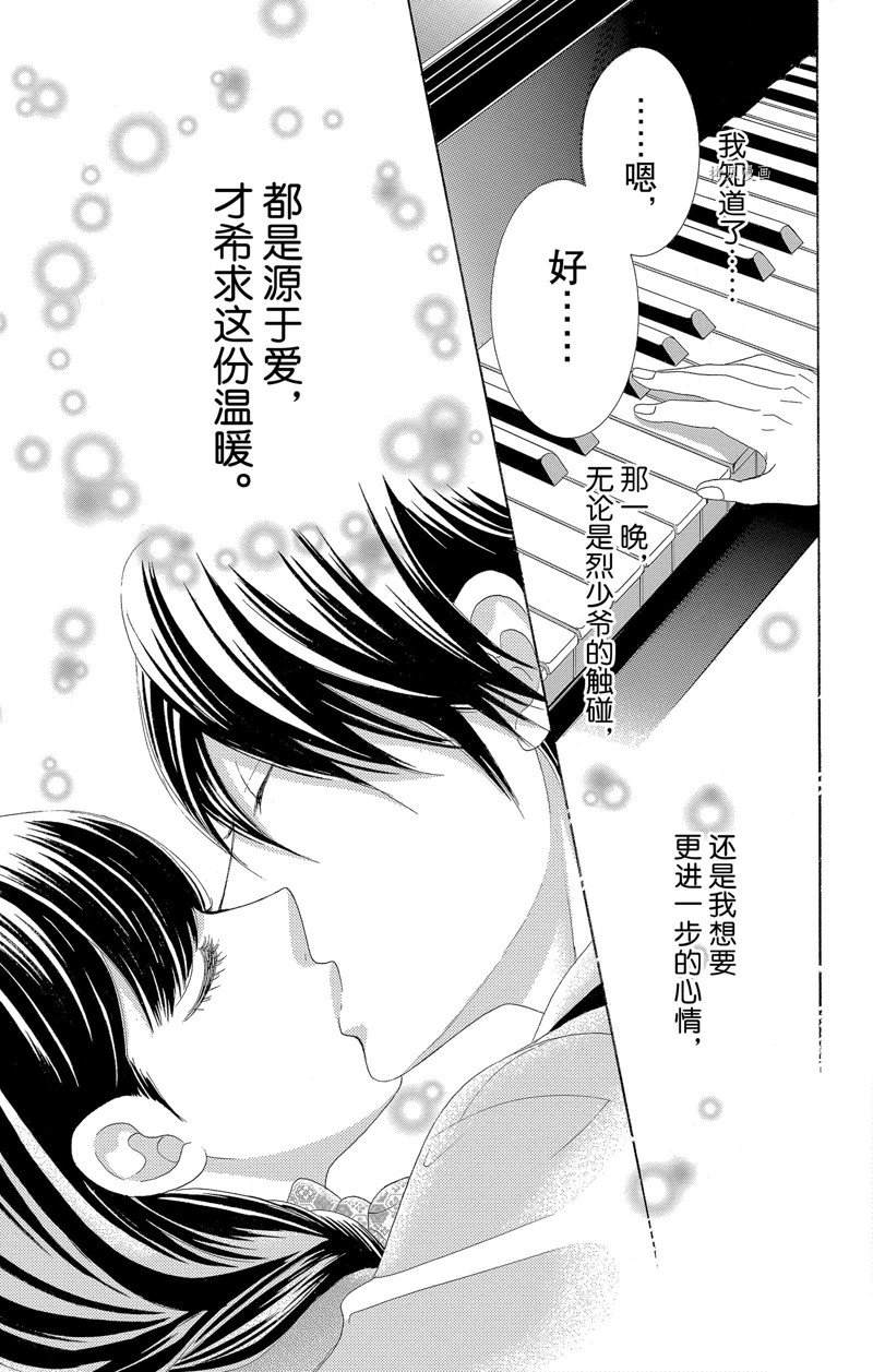 《蔷薇色的约定》第18话 第39页