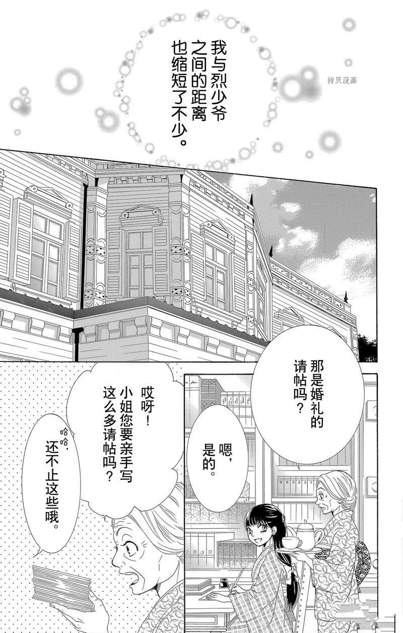 《蔷薇色的约定》第18话 第3页