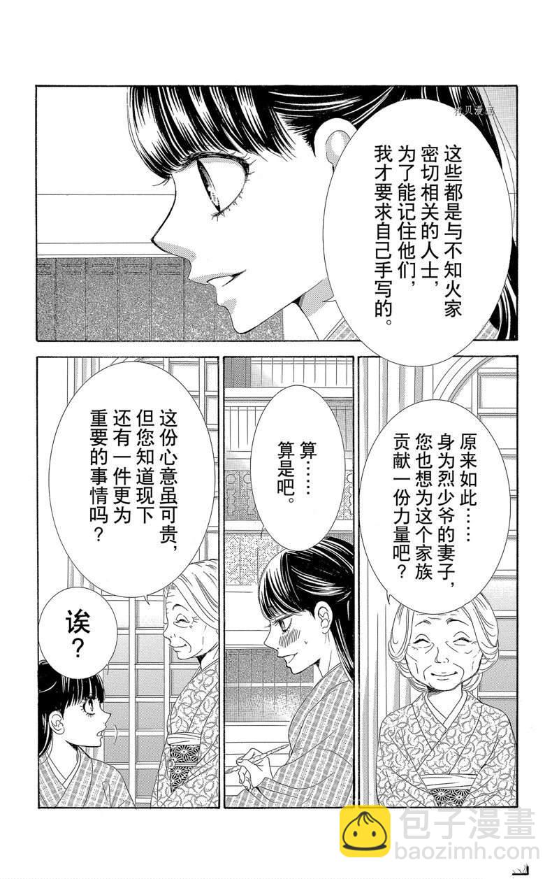 《蔷薇色的约定》第18话 第4页