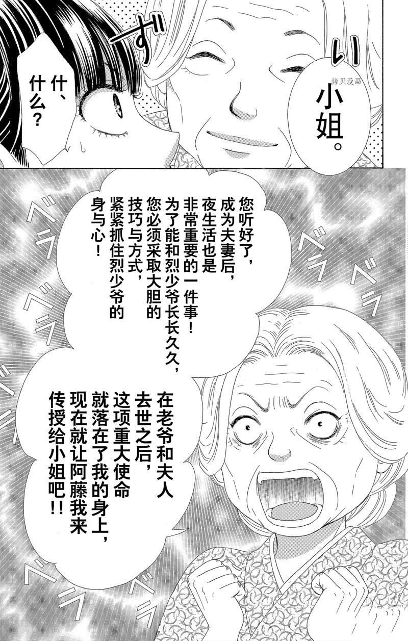 《蔷薇色的约定》第18话 第5页