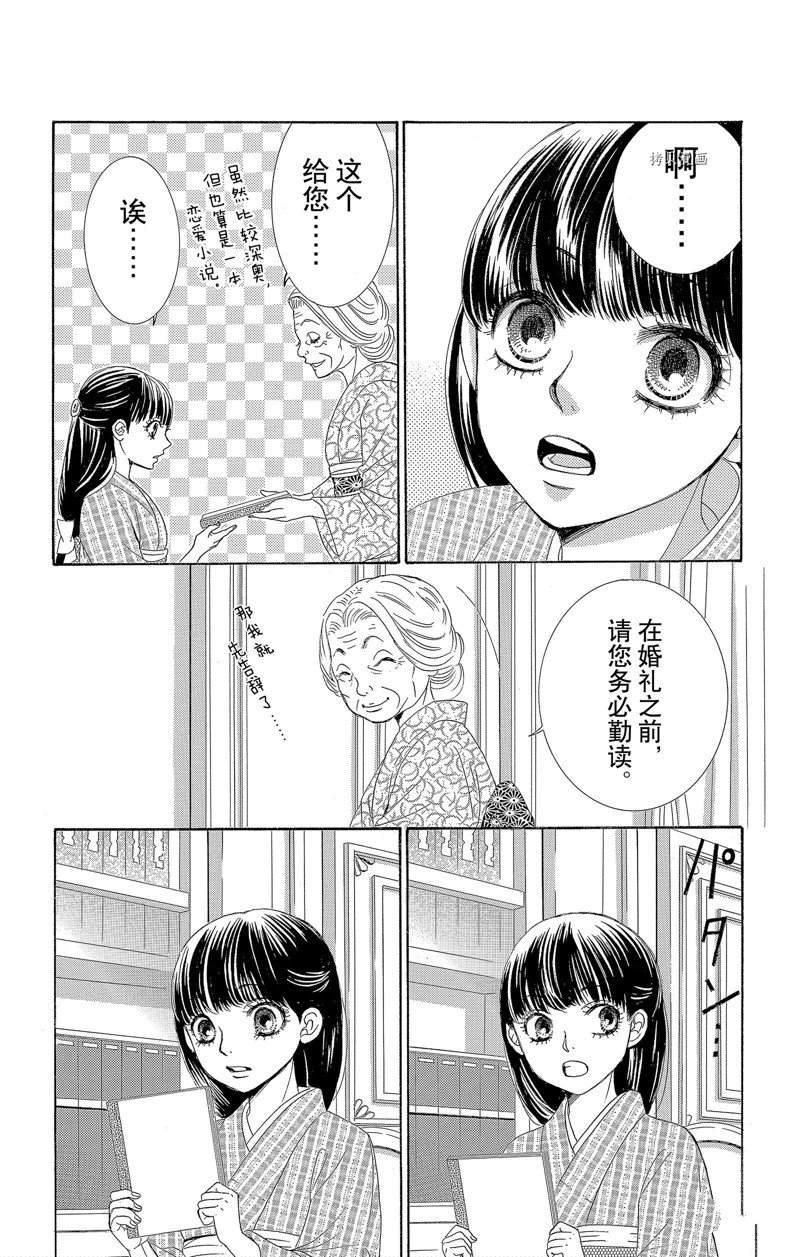 《蔷薇色的约定》第18话 第6页