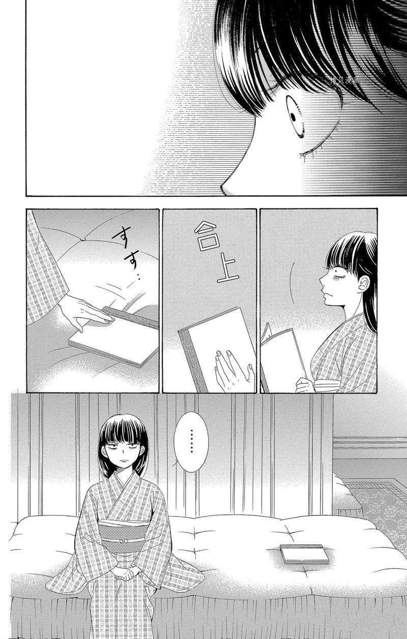 《蔷薇色的约定》第18话 第8页