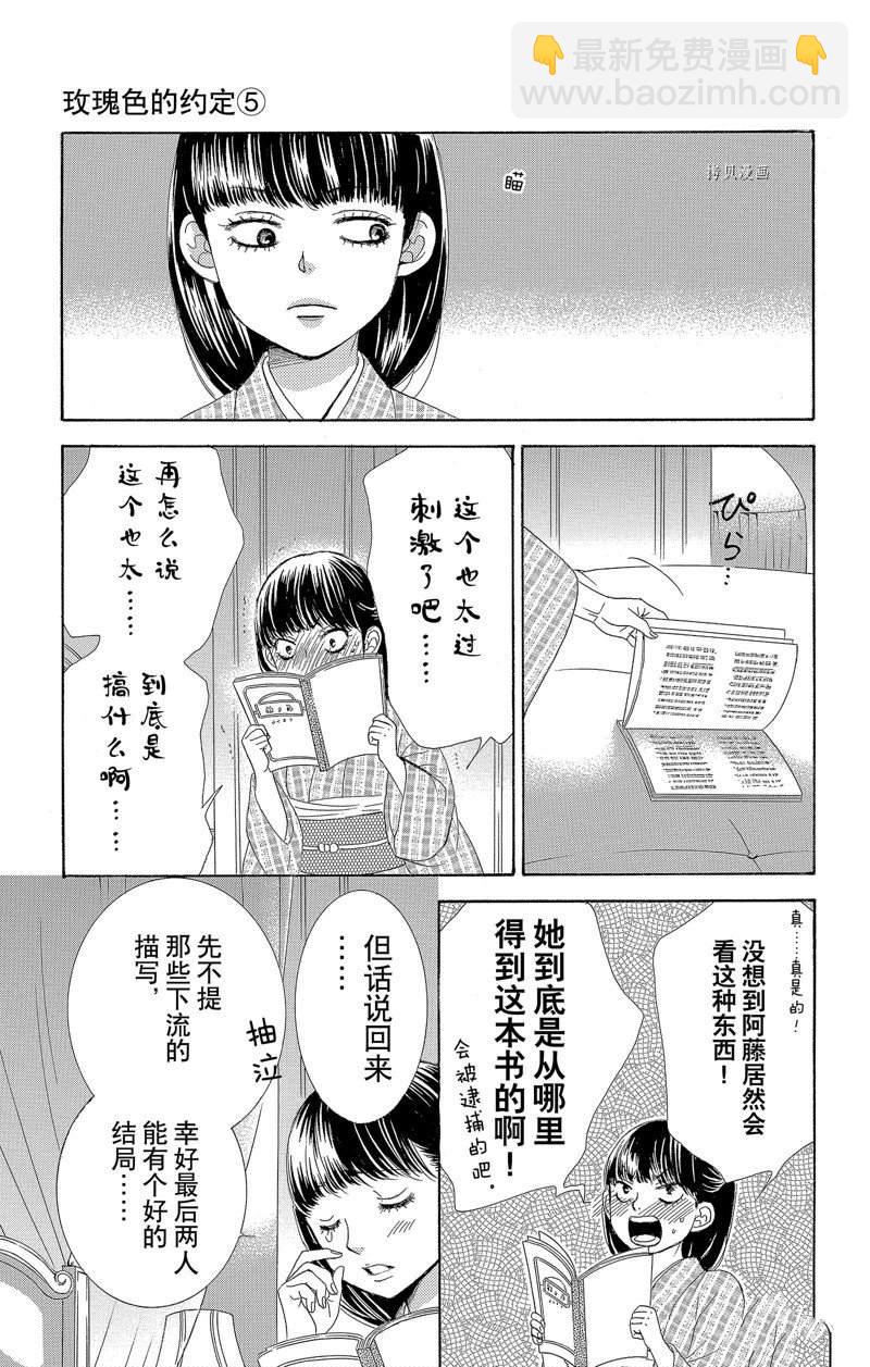 《蔷薇色的约定》第18话 第9页