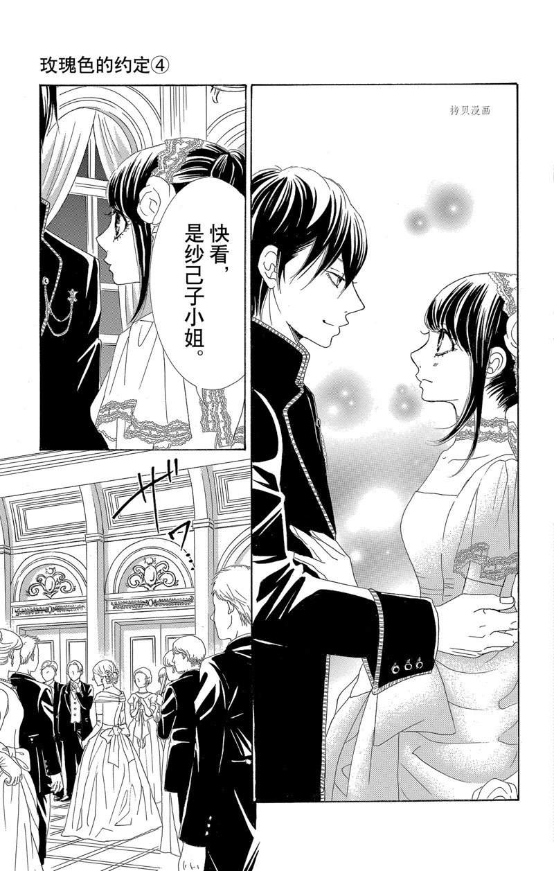 《蔷薇色的约定》第16话 第11页