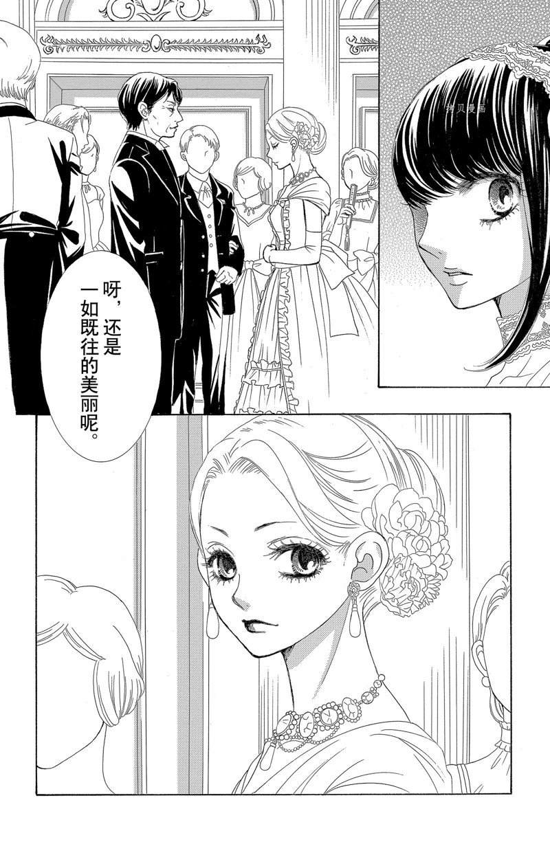 《蔷薇色的约定》第16话 第12页