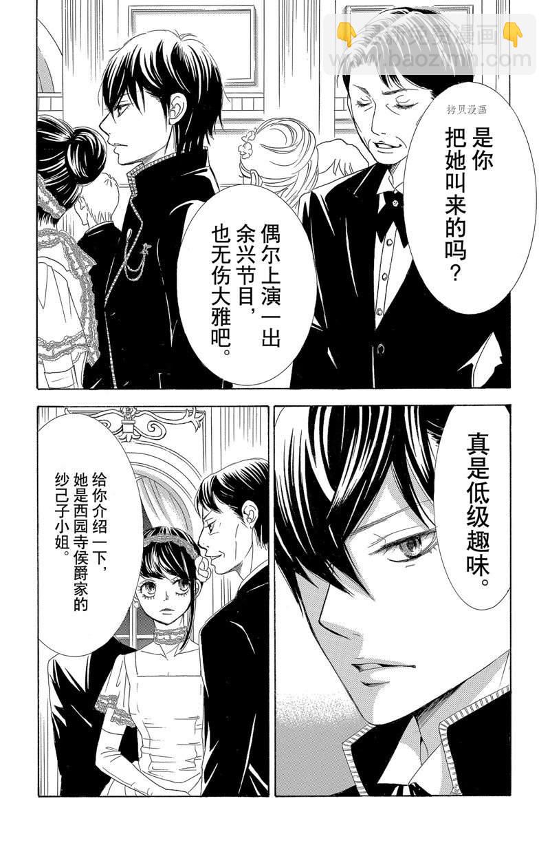 《蔷薇色的约定》第16话 第14页