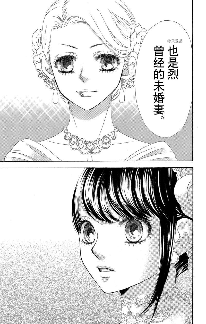 《蔷薇色的约定》第16话 第15页