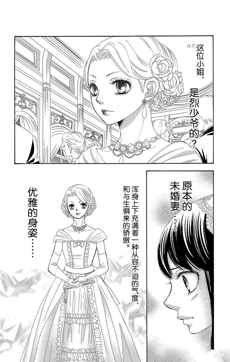 《蔷薇色的约定》第16话 第16页
