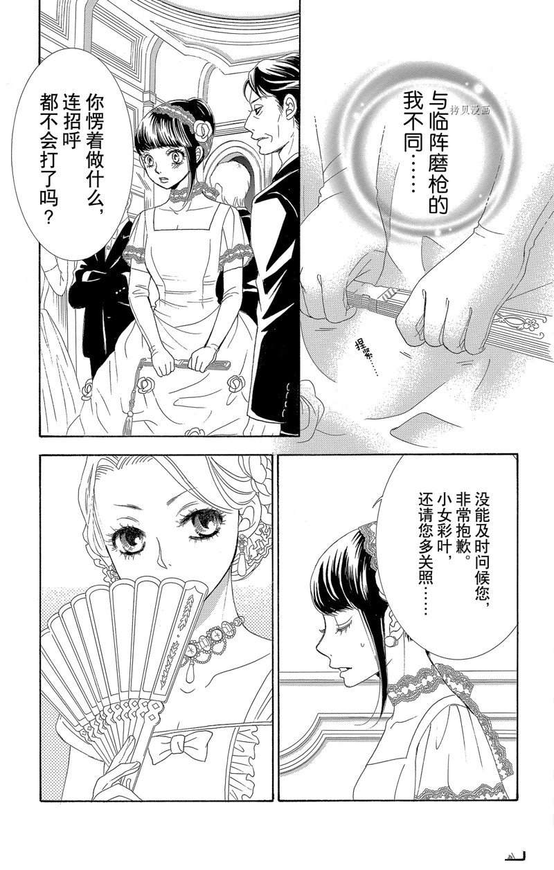 《蔷薇色的约定》第16话 第17页