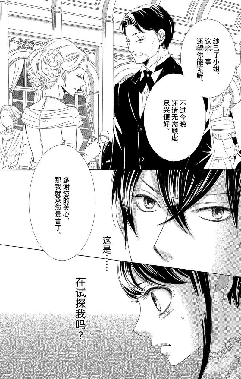 《蔷薇色的约定》第16话 第18页