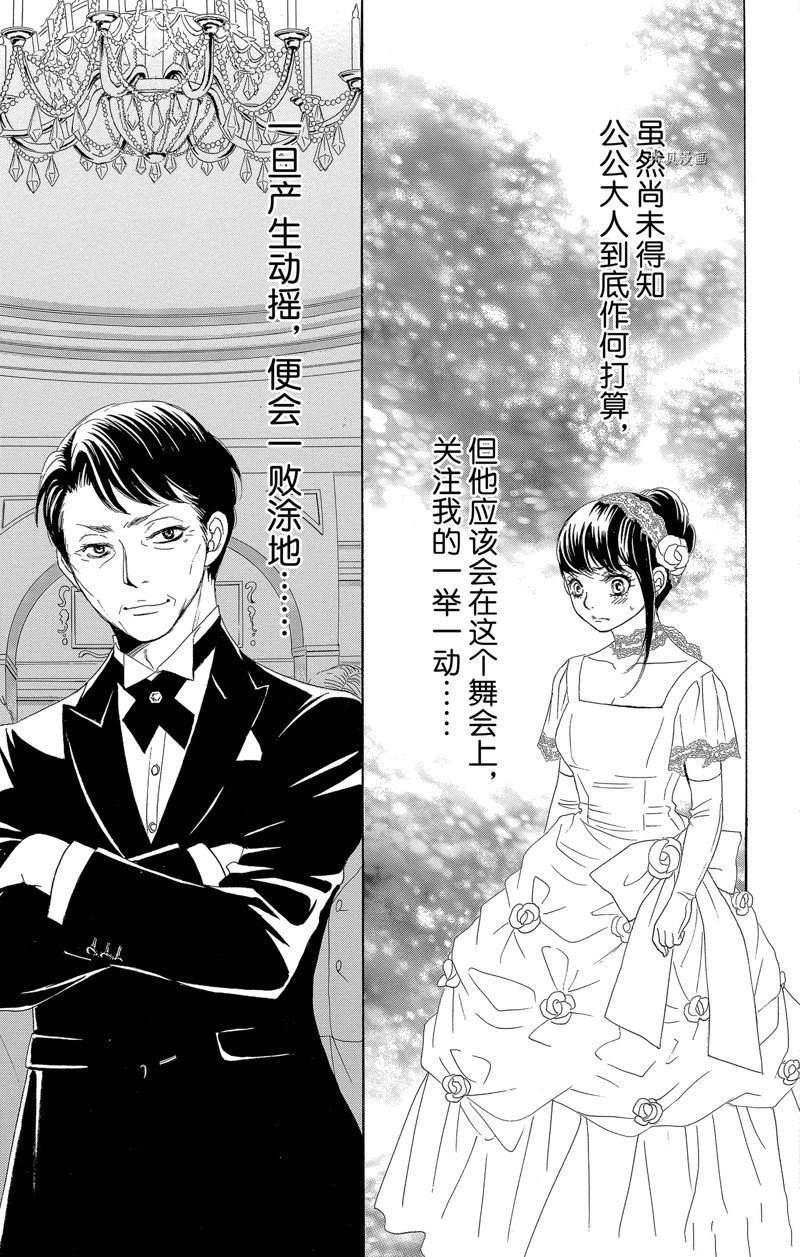 《蔷薇色的约定》第16话 第19页