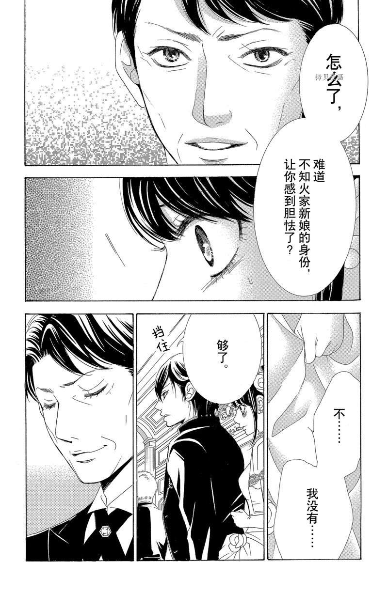 《蔷薇色的约定》第16话 第20页