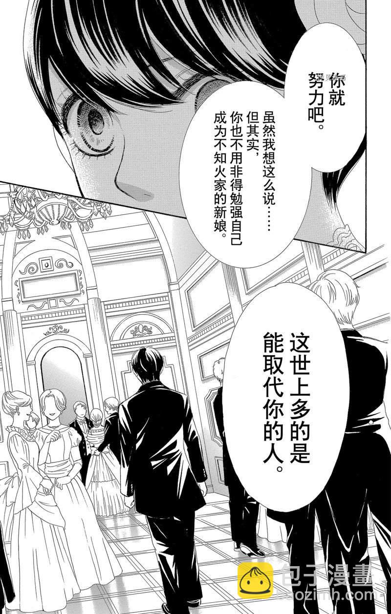 《蔷薇色的约定》第16话 第21页