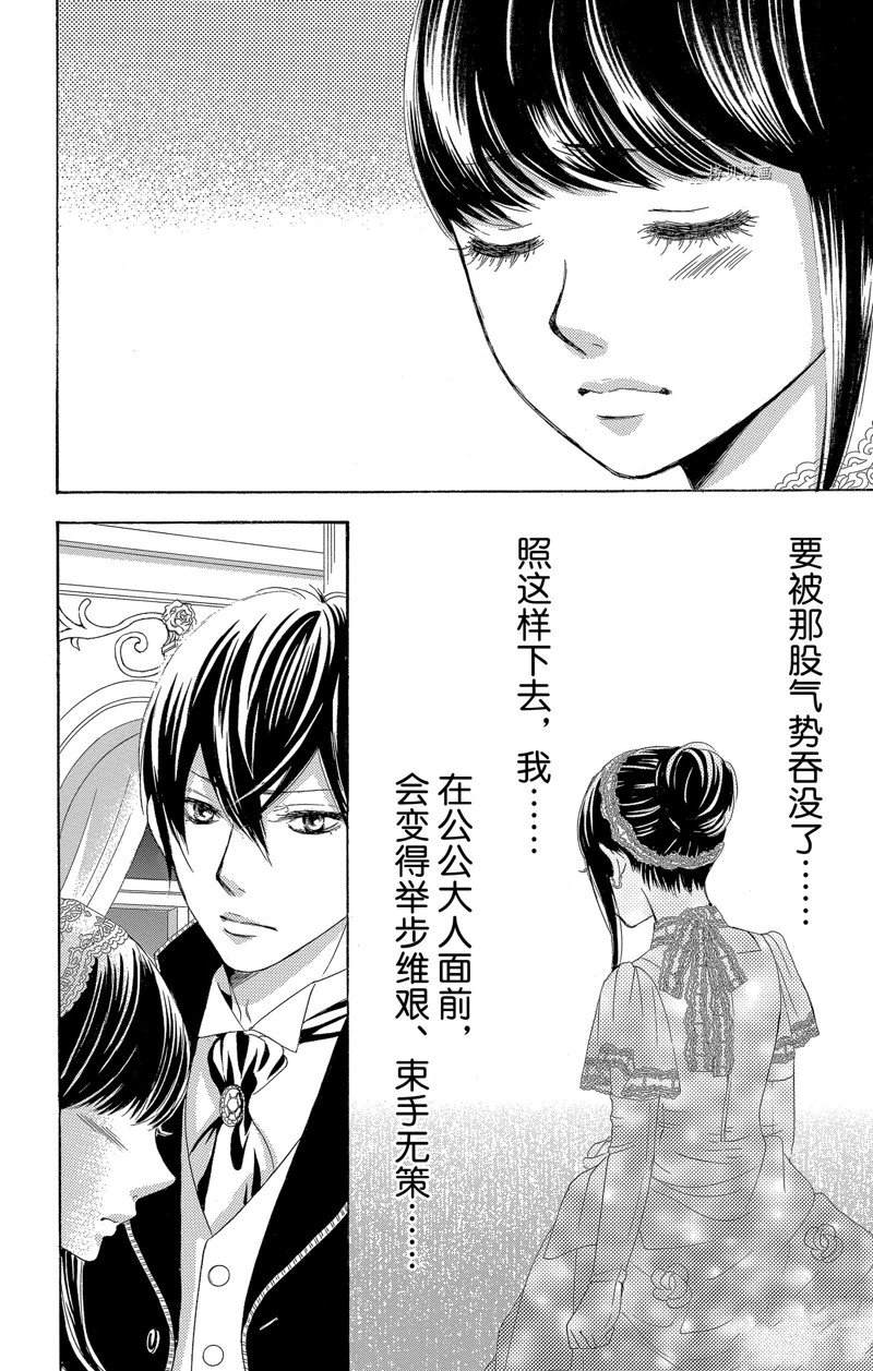 《蔷薇色的约定》第16话 第22页