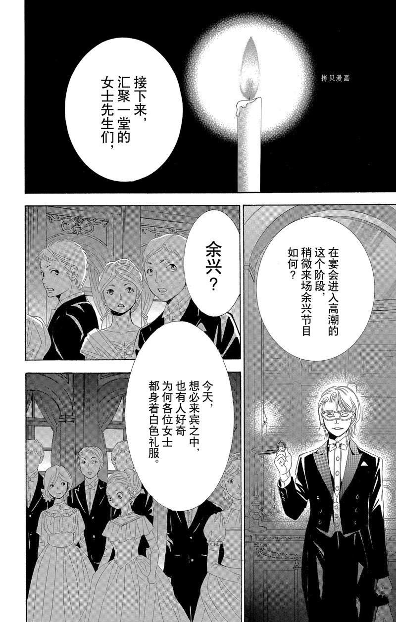 《蔷薇色的约定》第16话 第24页