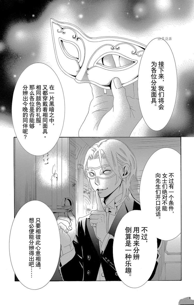《蔷薇色的约定》第16话 第25页