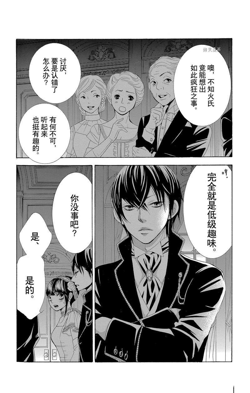 《蔷薇色的约定》第16话 第26页