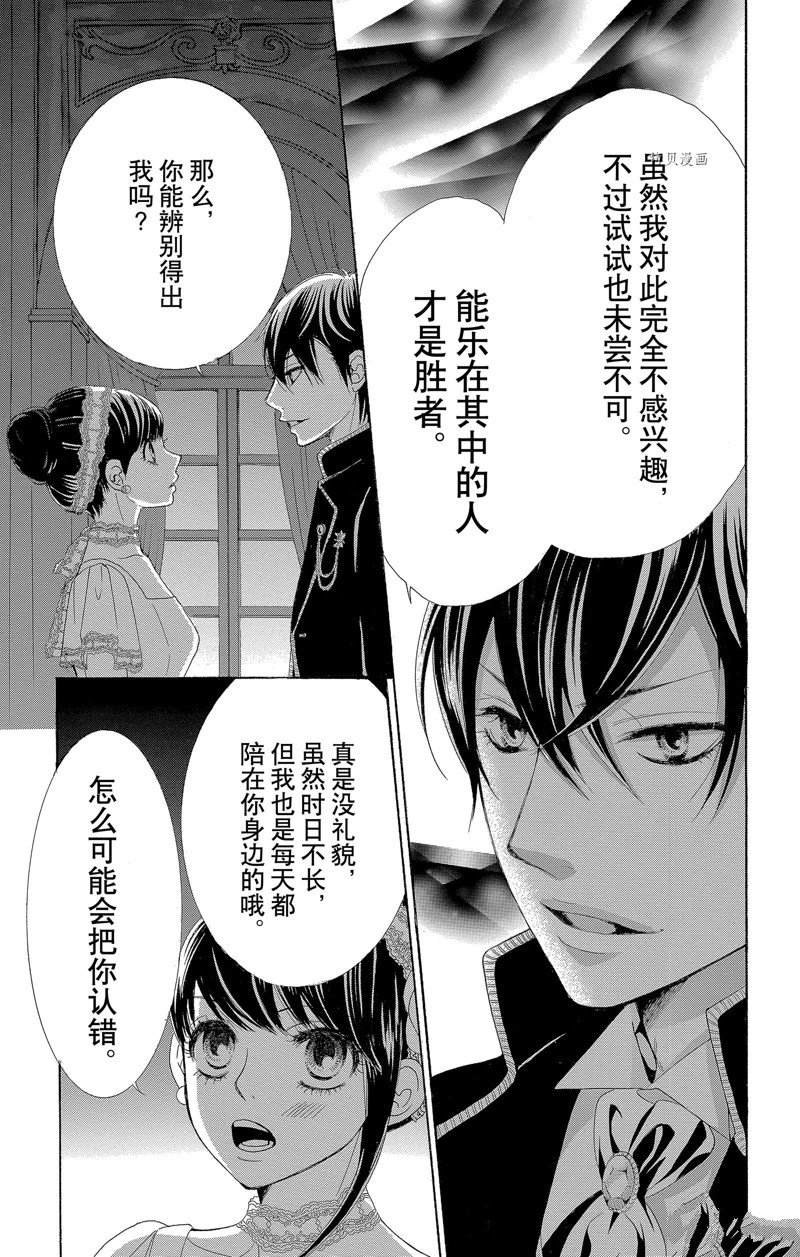 《蔷薇色的约定》第16话 第27页