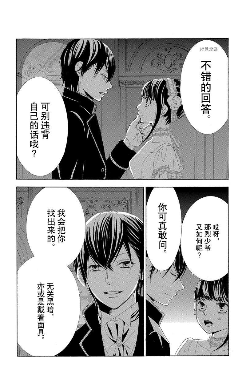 《蔷薇色的约定》第16话 第28页