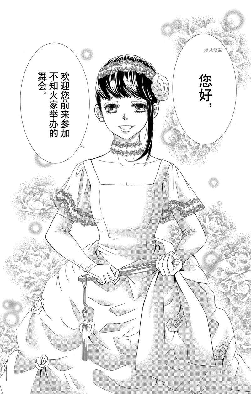 《蔷薇色的约定》第16话 第2页