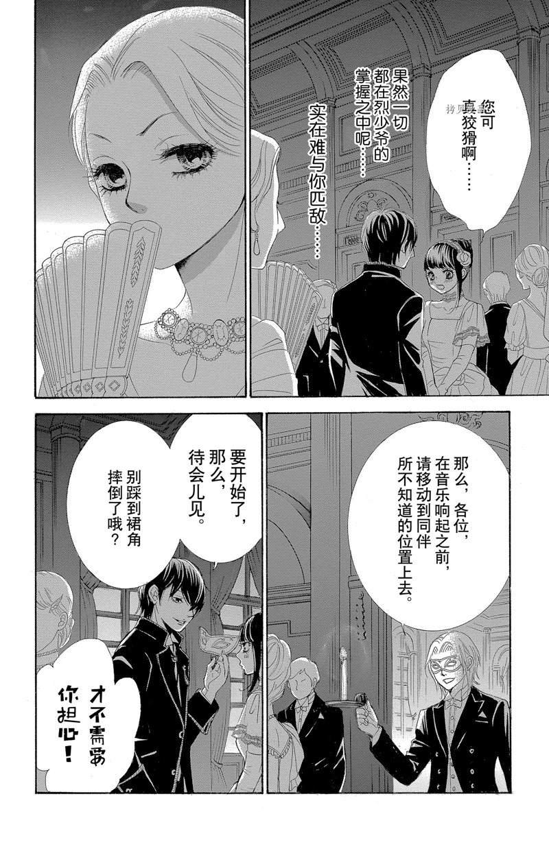 《蔷薇色的约定》第16话 第30页