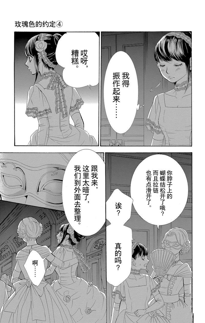 《蔷薇色的约定》第16话 第31页
