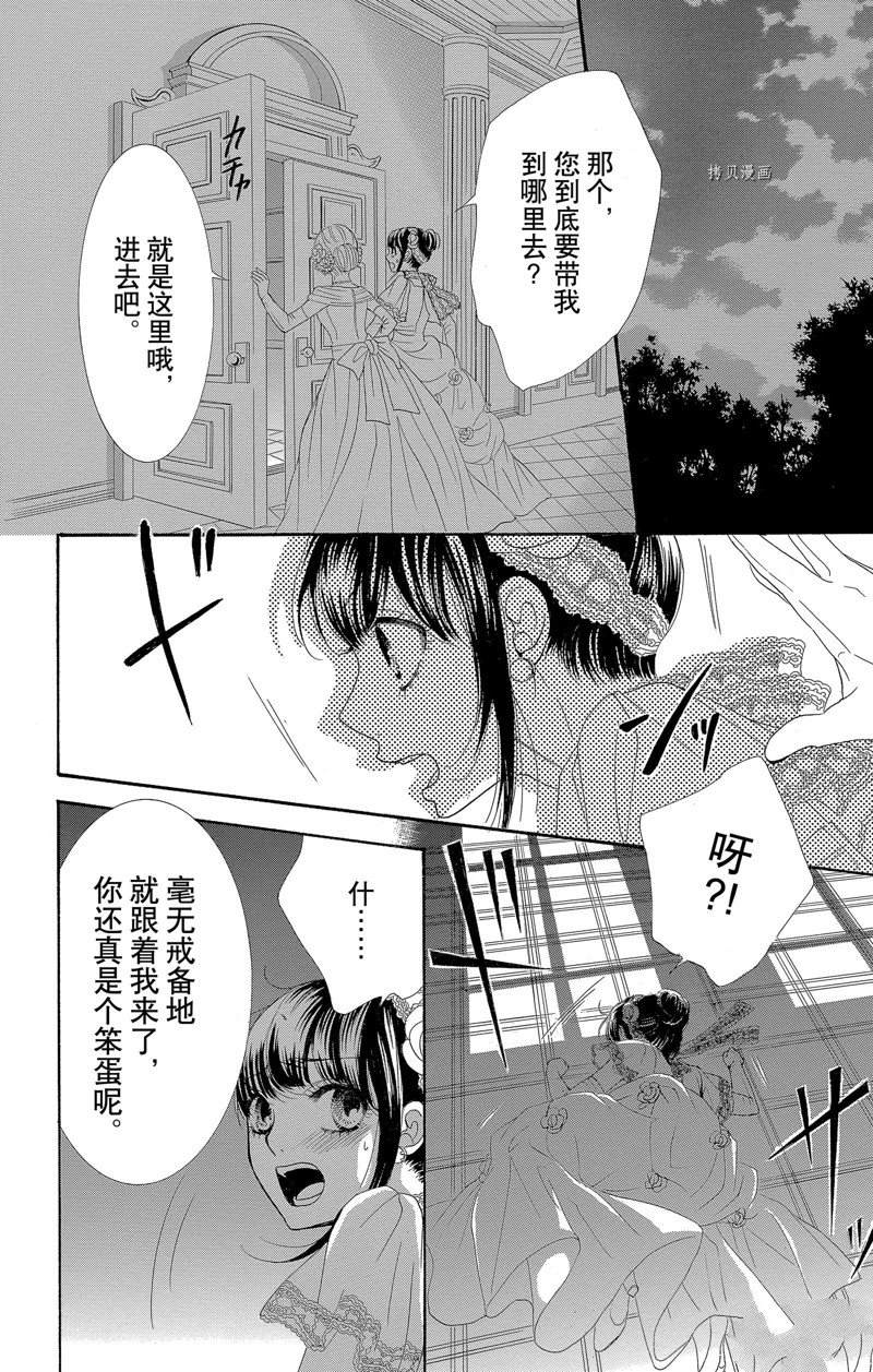 《蔷薇色的约定》第16话 第32页