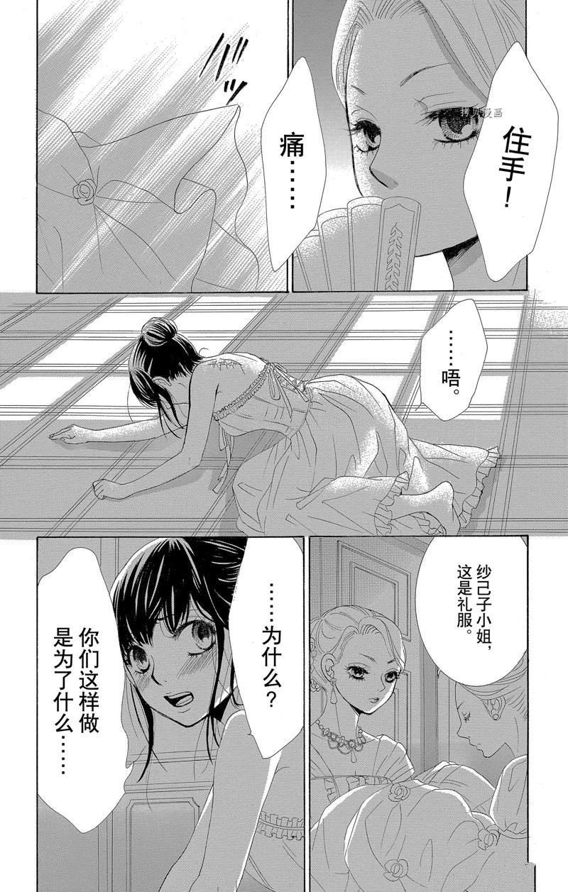 《蔷薇色的约定》第16话 第34页