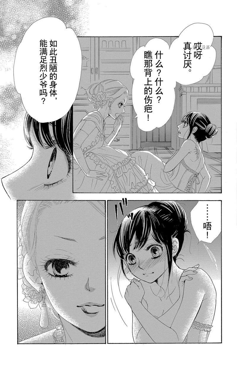 《蔷薇色的约定》第16话 第35页