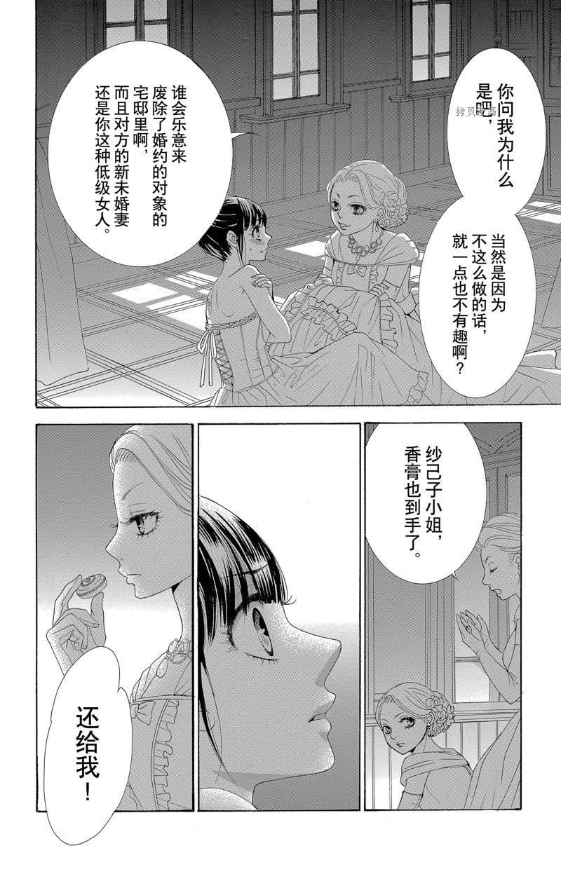 《蔷薇色的约定》第16话 第36页