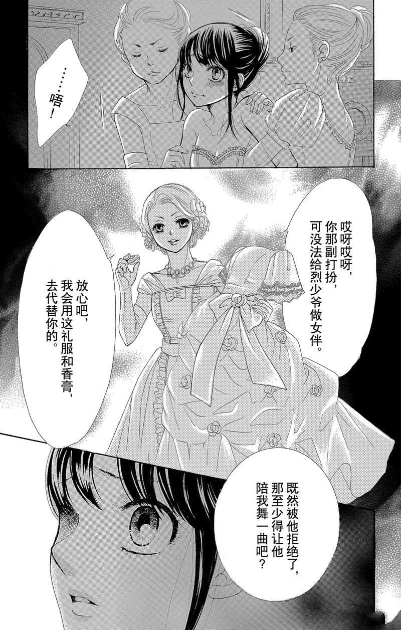 《蔷薇色的约定》第16话 第37页