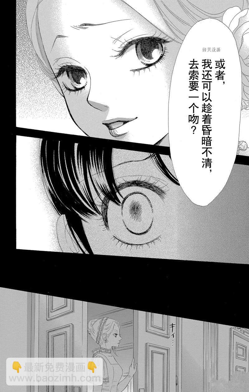 《蔷薇色的约定》第16话 第38页