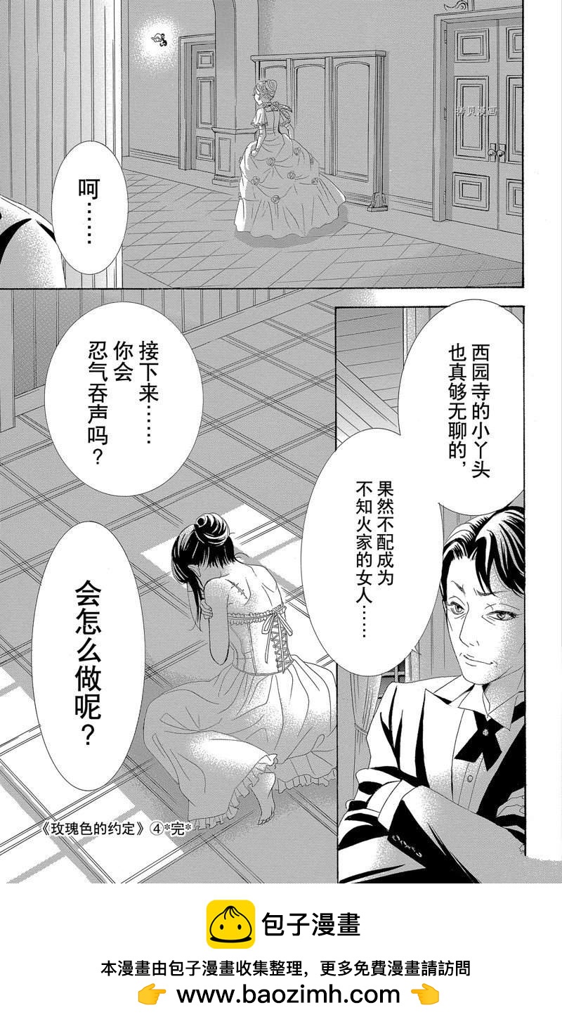 《蔷薇色的约定》第16话 第39页