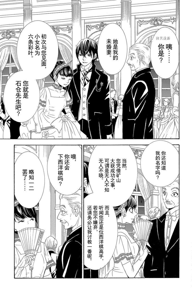《蔷薇色的约定》第16话 第3页