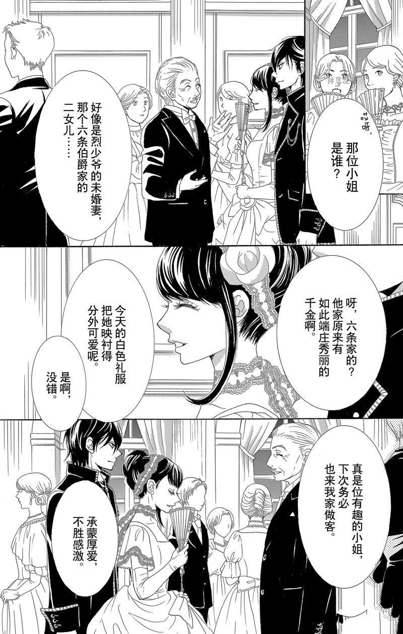 《蔷薇色的约定》第16话 第4页