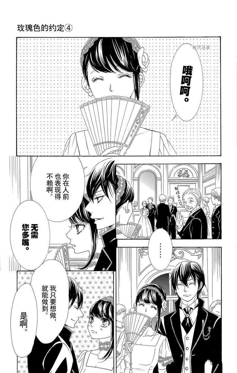 《蔷薇色的约定》第16话 第5页