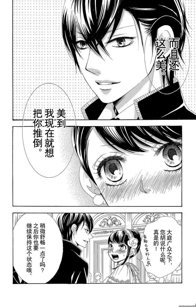 《蔷薇色的约定》第16话 第6页