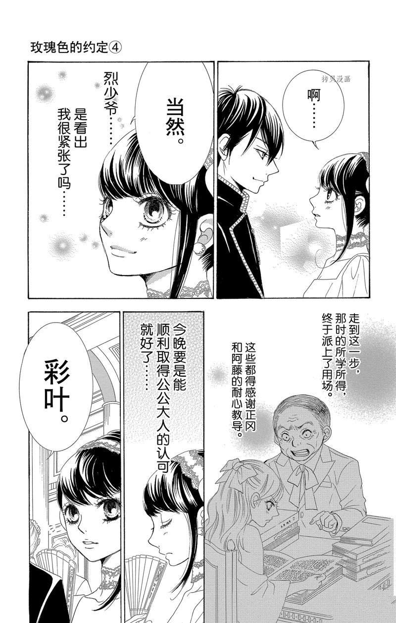 《蔷薇色的约定》第16话 第7页