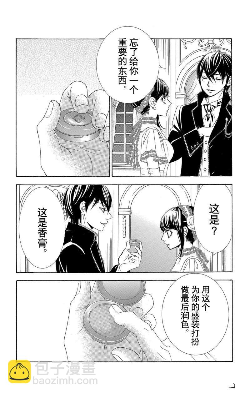 《蔷薇色的约定》第16话 第8页