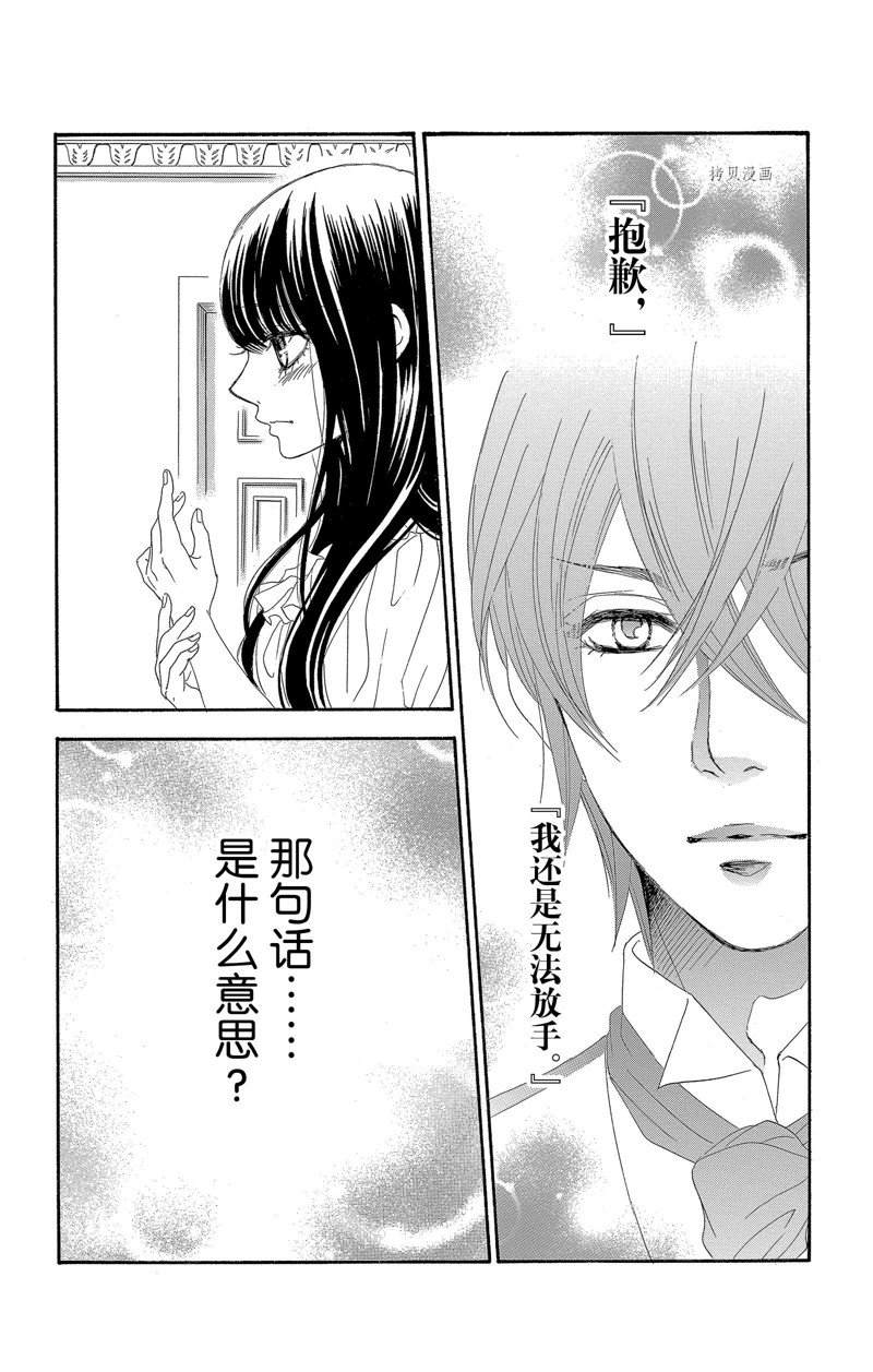 《蔷薇色的约定》第23话 第10页